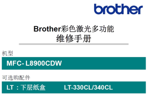 兄弟/彩色激光打印机MFC-L8900CDW