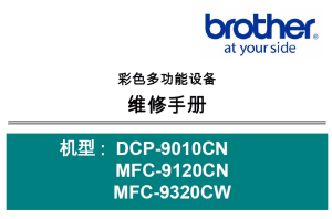 兄弟/彩色激光打印机DCP-9010CN/MFC-9120CN/MFC-9320CW