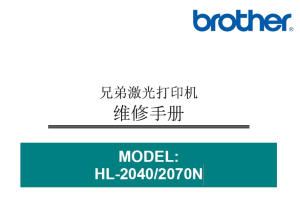 兄弟/激光打印机HL-2040/2070N