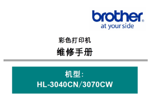 兄弟/彩色激光打印机HL-3040CN HL-3070CW