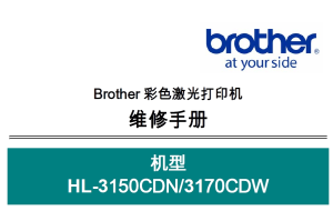 兄弟/彩色激光打印机HL-3150CDN/3170CDW