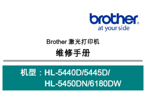 兄弟/激光打印机HL-5440D/5445D/HL-5450DN/6180DW