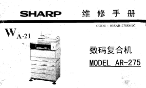 夏普 AR275,255,M276,M236维修手册中文