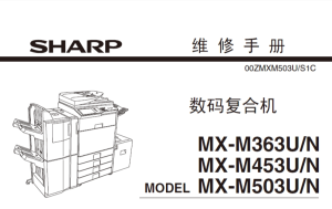 夏普 MX363 453 503 4528 维修手册