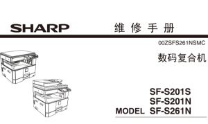 夏普 SF-S201S SF-S201N SF-S261N 201 261 黑白复印机中文维修手册