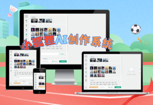 小狐狸Ai系统ChatGPT付费AI创作系统2.7.6独立版 + H5端 + 小程序前端