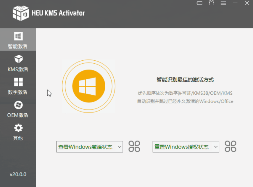 图片[1]-HEU KMS Activator v42.0.2(win系列激活工具)