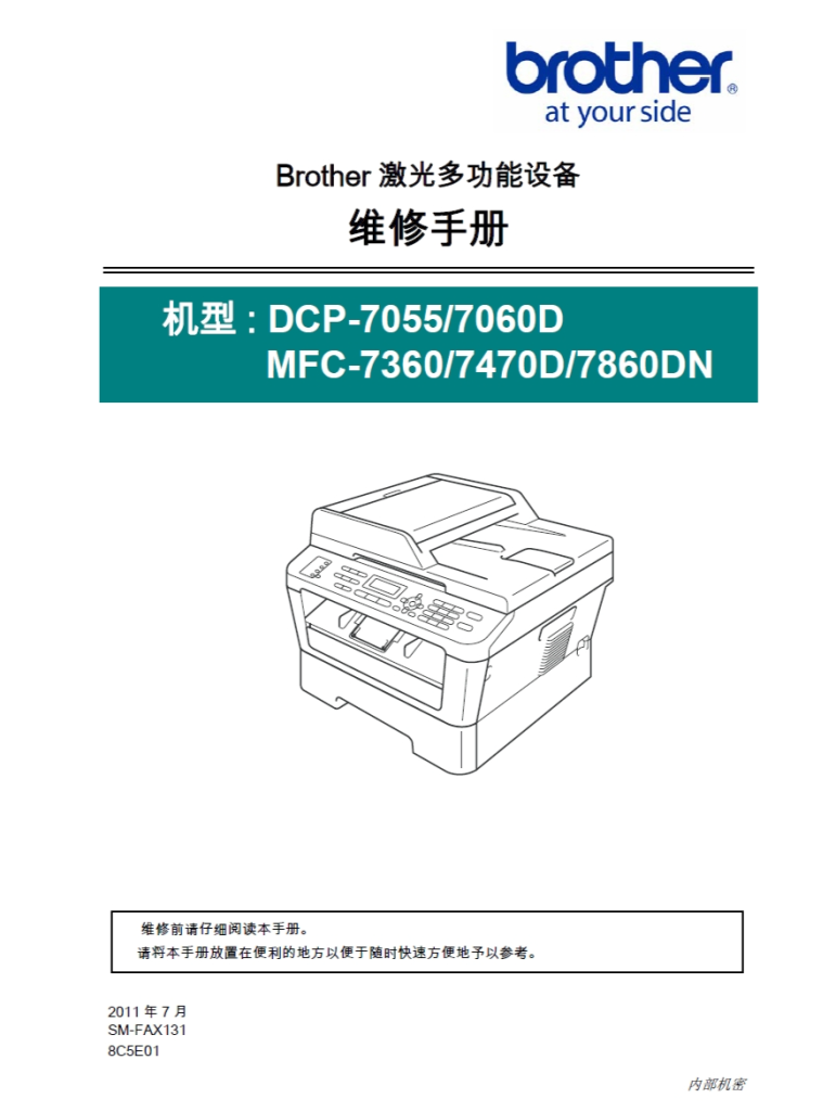 图片[1]-兄弟/激光一体机DCP-7055/7060DMFC-7360/7470D/7860DN