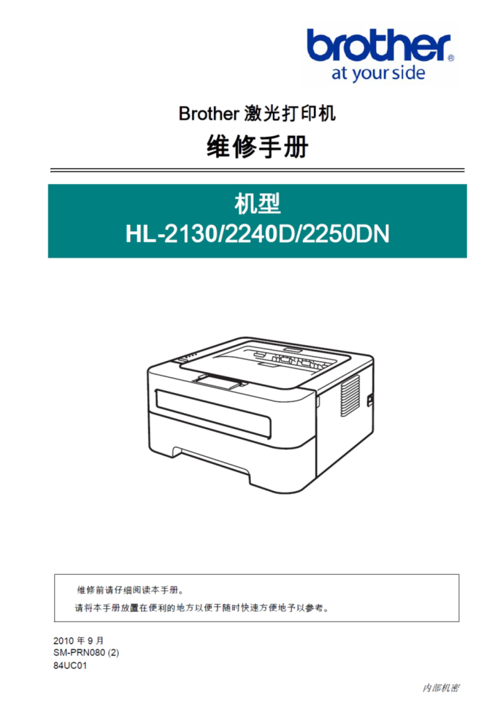 图片[1]-兄弟/激光打印机HL-2130/2240D/2250DN