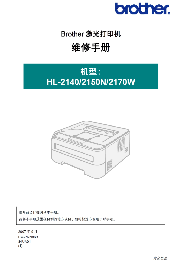 图片[1]-兄弟/激光打印机HL-2140/2150N/2170W