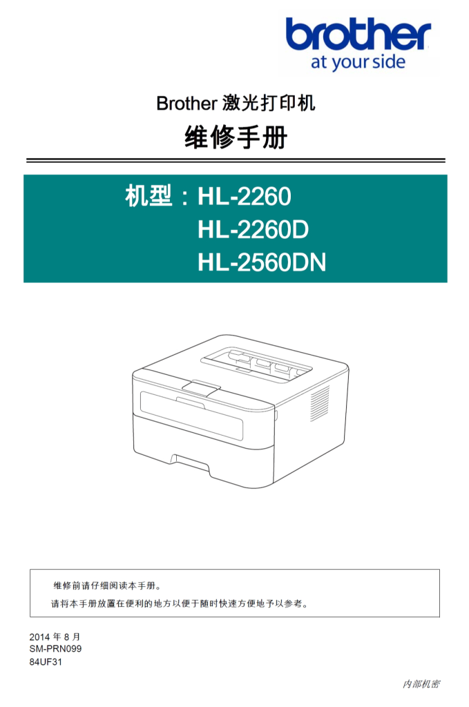 图片[1]-兄弟/激光打印机HL-2260/HL-2260D/HL-2560DN