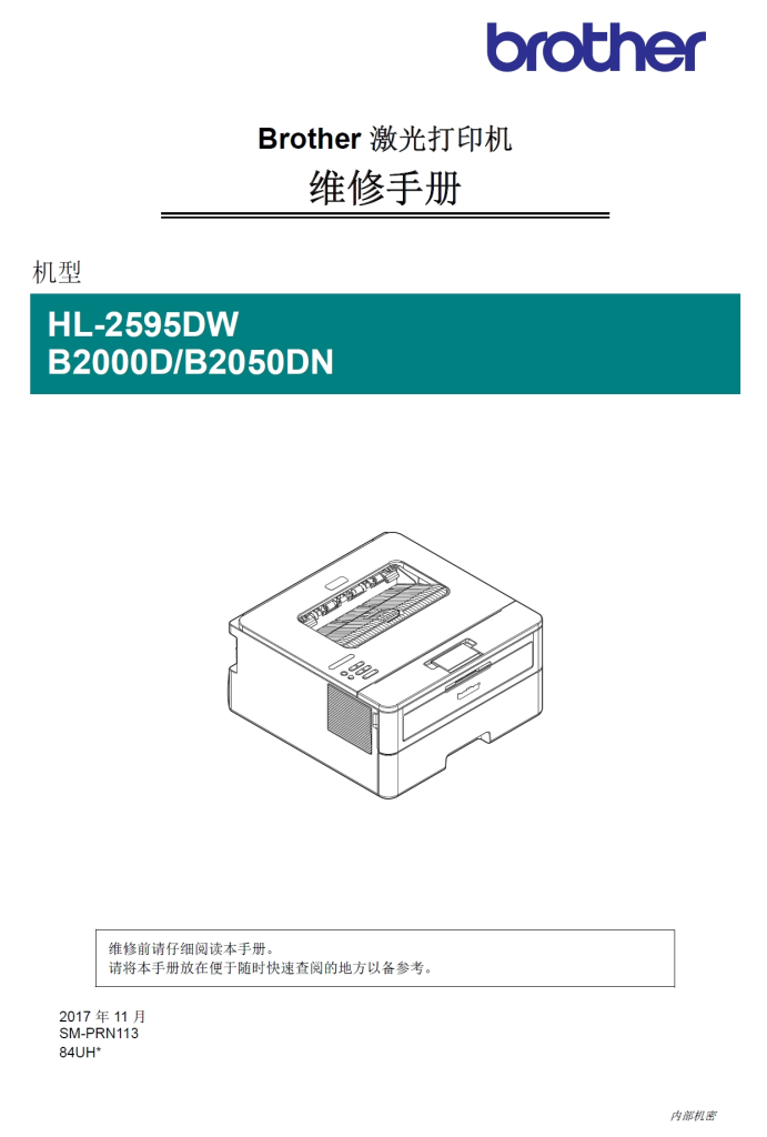 图片[1]-兄弟/激光打印机HL-2595DW/B2000D/B2050DN
