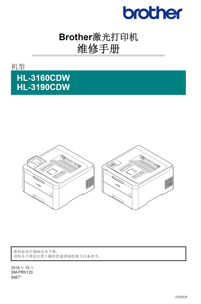 图片[1]-兄弟/彩色激光打印机HL-3160CDW/HL-3190CDW/3160/3190