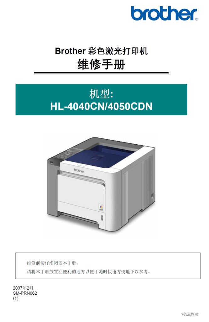 图片[1]-兄弟/彩色激光打印机HL-4040CN/4050CDN