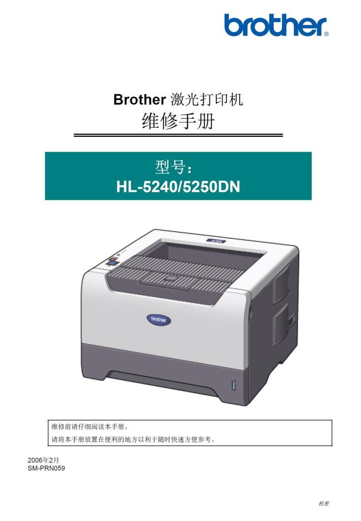 图片[1]-兄弟/激光打印机HL-5240/5250DN联想LJ3600D/LJ3650DN