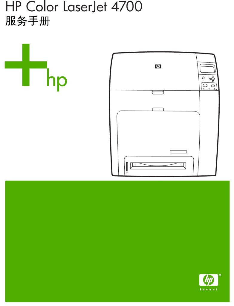 图片[1]-惠普Color LaserJet 4700中文维修手册