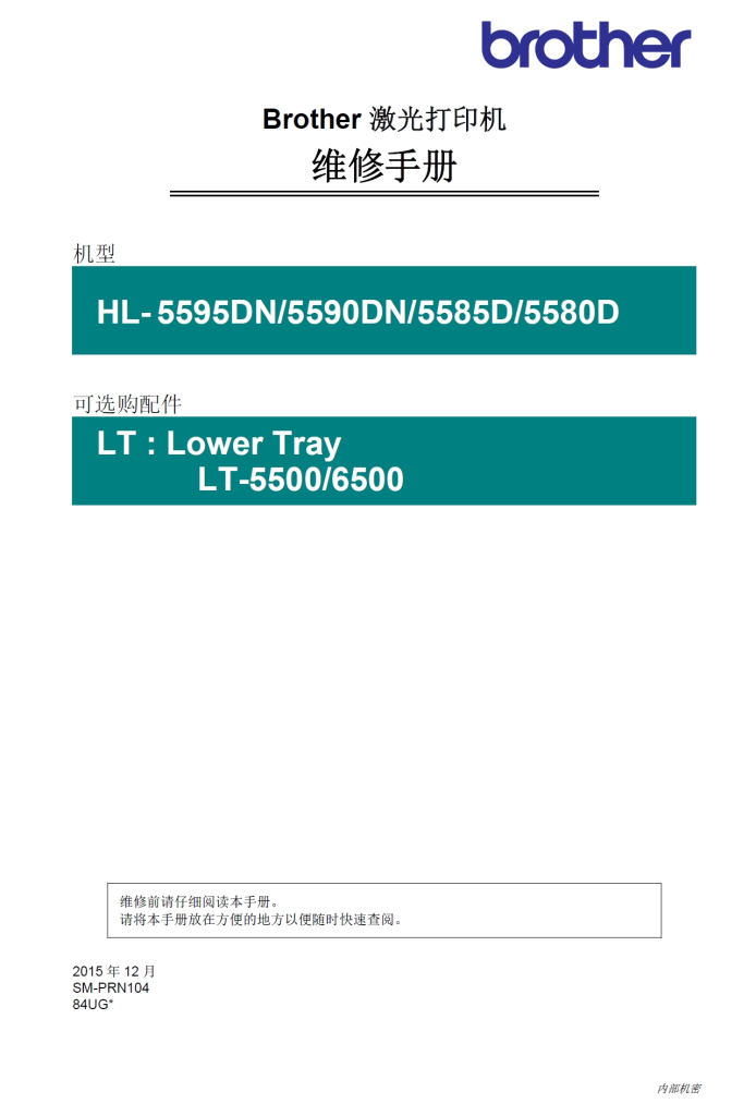 图片[1]-兄弟/激光打印机HL-5595DN/5590DN/5585D/5580D