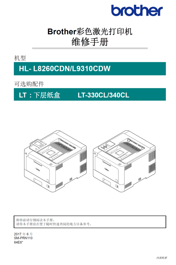 图片[1]-兄弟/彩色激光打印机HL-L8260CDN/L9310CDW