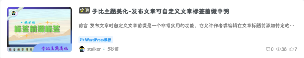 图片[2]-子比主题美化-发布文章可自定义文章标签前缀申明-技术猿资源站