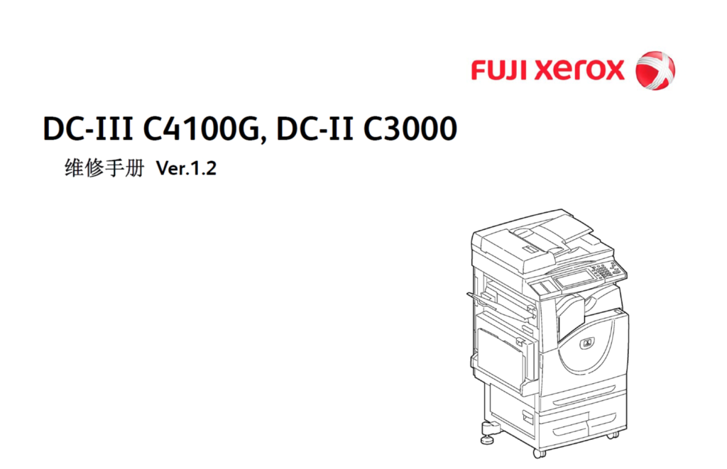 图片[1]-富士施乐2代 3代 DC-II C3000 DC-III C4100G 复印机中文维修手册