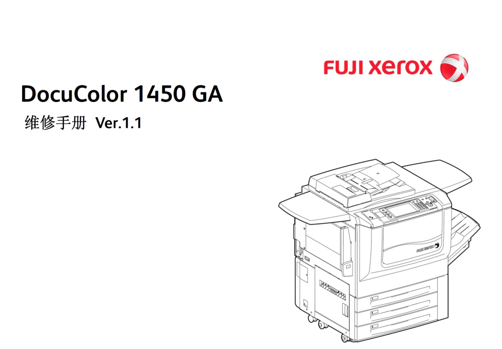 图片[1]-施乐  DC  DocuColor  1450 GA  彩色复印机中文维修手册