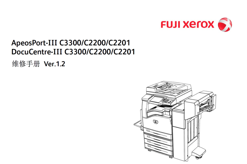 图片[1]-施乐 3代机 AP DC C3300 C2200 C2201彩色复印机中文维修手册
