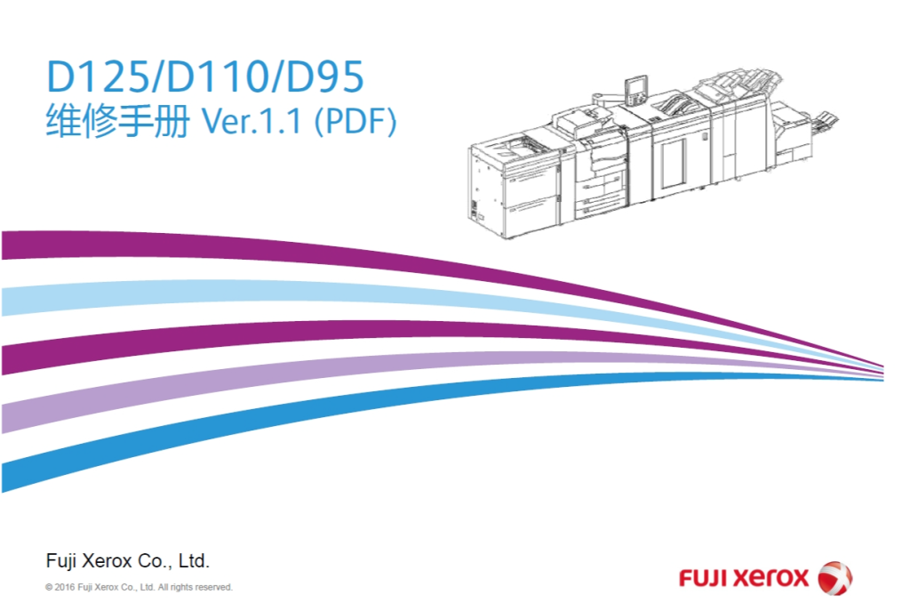 图片[1]-施乐 D125 D110 D95 黑白生产型高速复印机中文维修手册