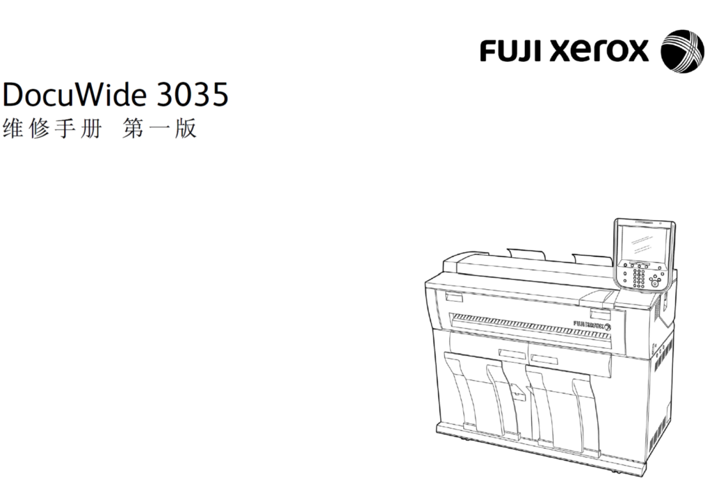图片[1]-施乐 DW 3035 工程机中文维修手册