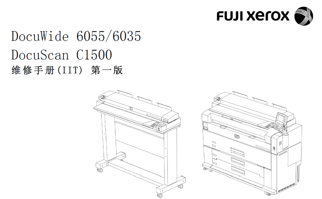 图片[1]-施乐 DW 6055 6035 6050 6030 DS C1500 工程机中文维修手册
