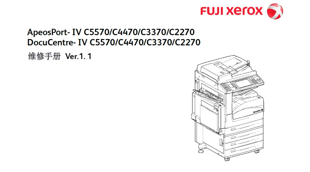 图片[1]-施乐4代机AP DC IV C5570 C4470 C3370 C2270 彩色复印机中文维修手册
