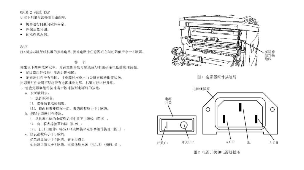 图片[1]-施乐415 420拆装 原理 代码 维修手册