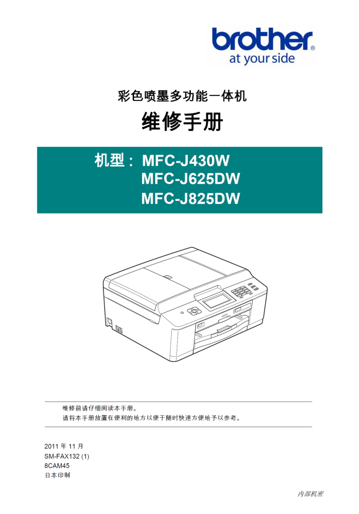 图片[1]-兄弟/彩色喷墨一体机MFC-J430W/MFC-J625DW/MFC-J825DW