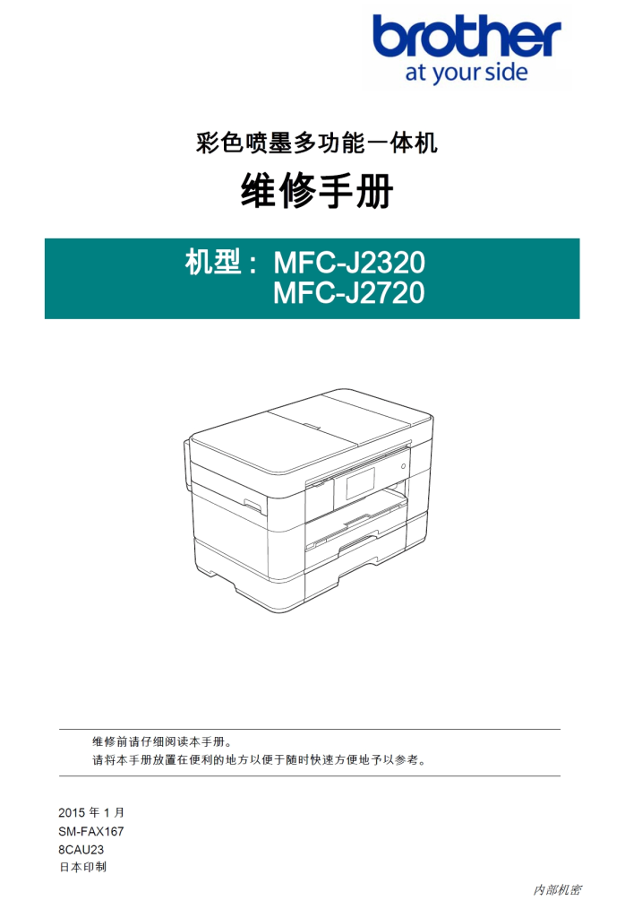 图片[1]-兄弟/彩色喷墨一体机MFC-J2330DW/MFC-J2730DW