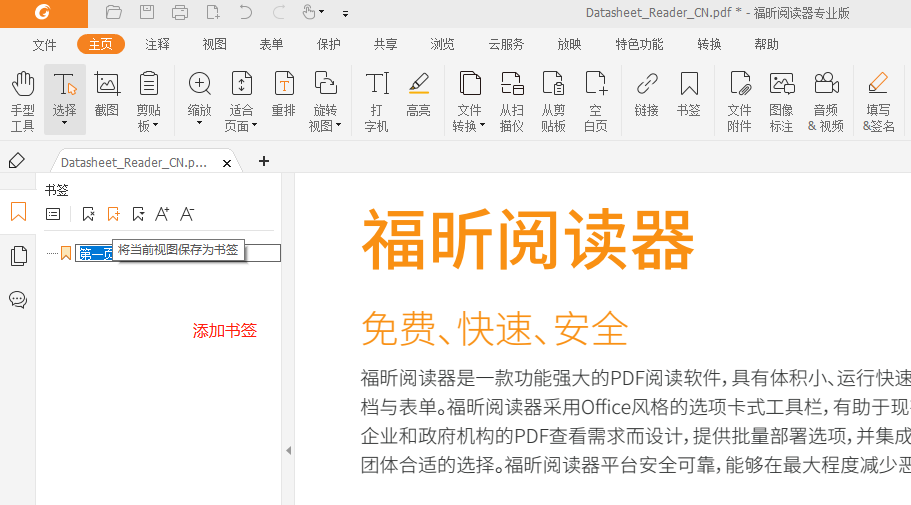 图片[1]-福昕高级PDF编辑器专业版 2024.4.0.27683 中文破解版绿色精简版Foxit PDF Editor Pro