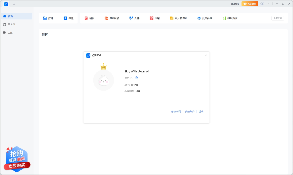 图片[1]-轻闪PDF傲软pdf编辑软件v2.14.9.3 中文破解版