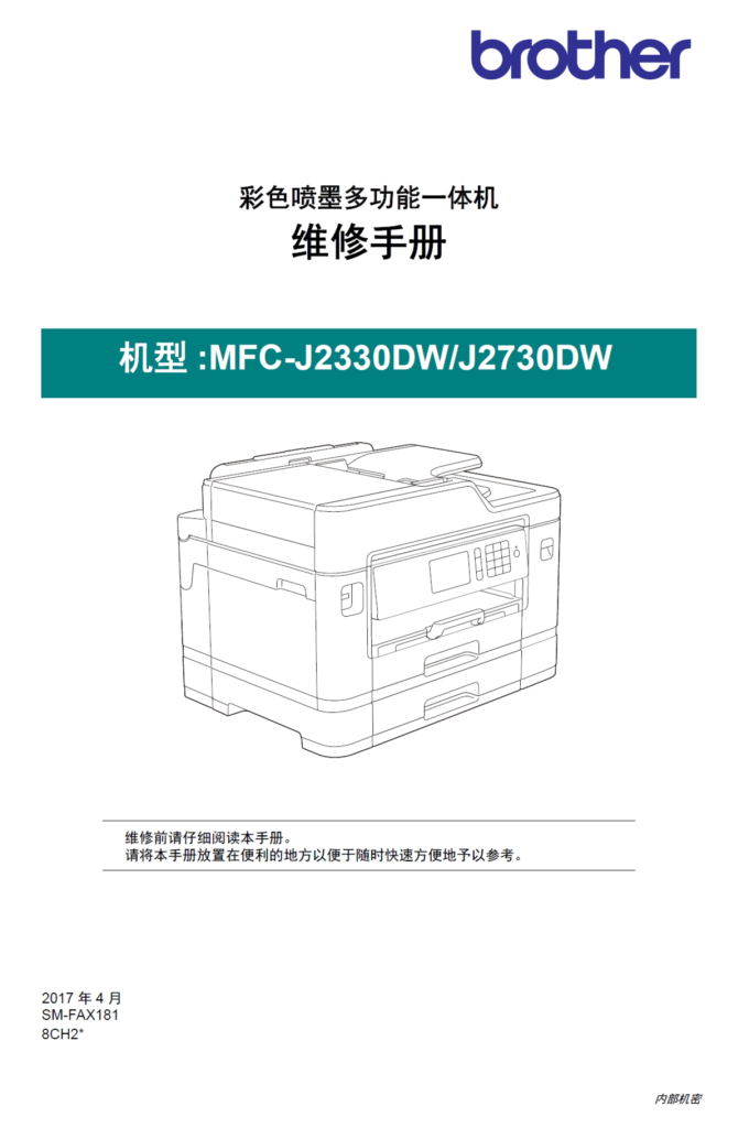 图片[1]-兄弟/彩色喷墨一体机MFC-J2330DW/MFC-J2730DW