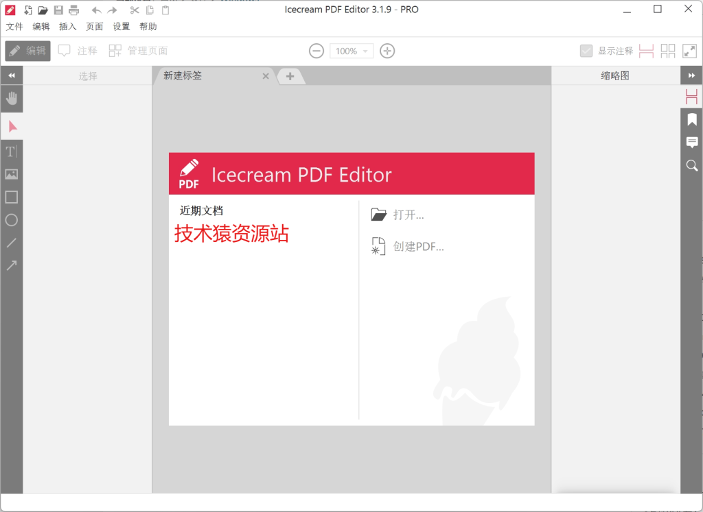 图片[1]-IceCream Pdf Editor PRO v3.26 中文破解便携版