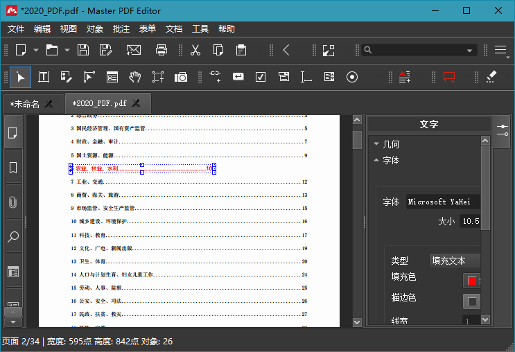 图片[1]-Master PDF Editor v5.9.8.5 x64 中文破解绿色版