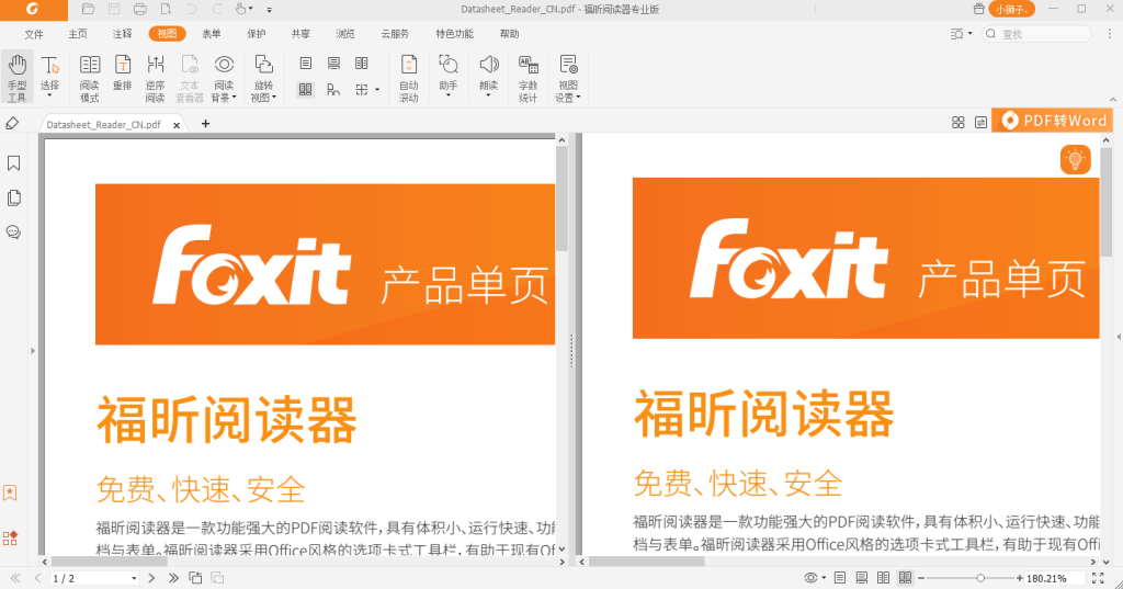 图片[1]-福昕PDF阅读器 FoxitReader v2024.2.2.25170