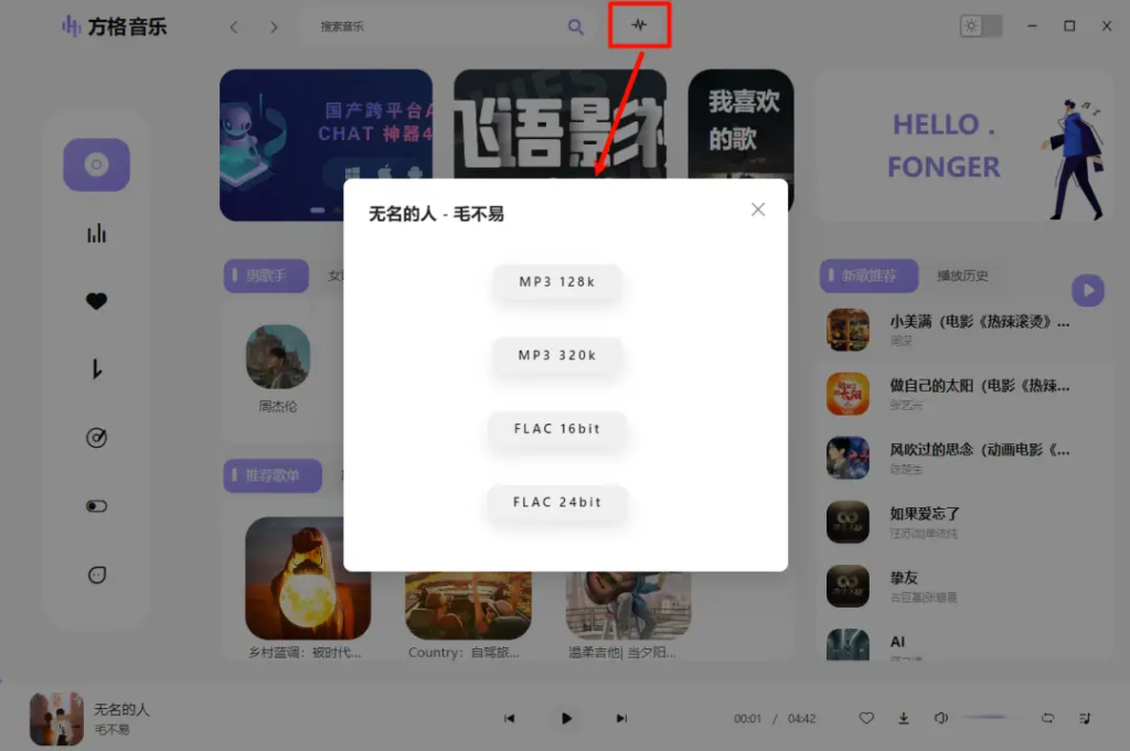 图片[1]-方格音乐PC版v1.5.4 去广告版(无损音乐播放器)