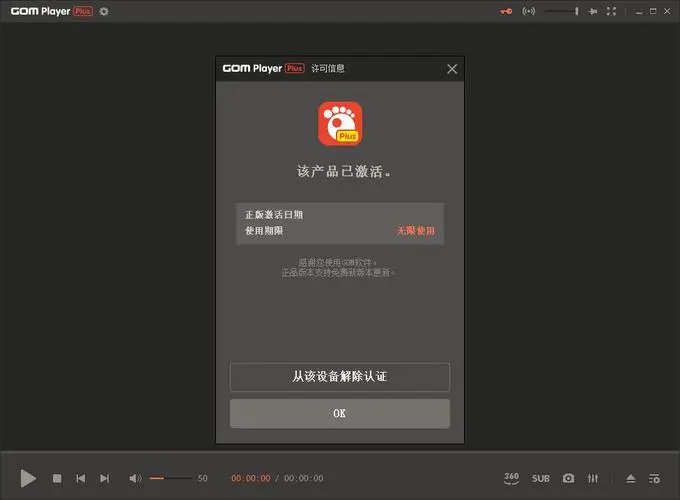 图片[1]-播放器GOM Player PLUS v2.3.94.5365 x64 解锁增强版