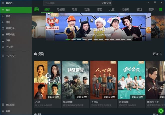 图片[1]-PC版爱奇艺视频 v12.2.5.7850 去广告绿色版