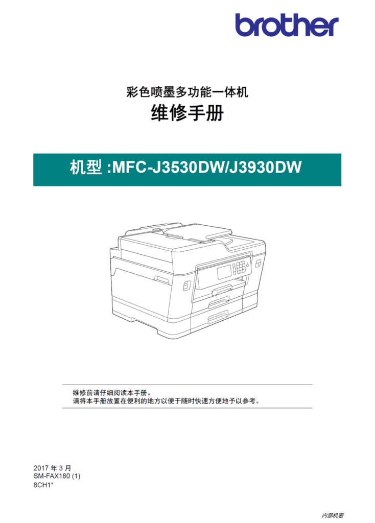 图片[1]-兄弟/彩色喷墨一体机MFC-J3530DW/J3930DW
