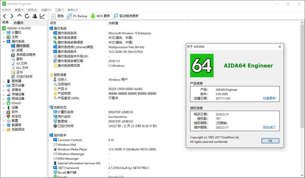图片[1]-AIDA64 v7.20.6800 免激活绿色版(电脑硬件检测神器)