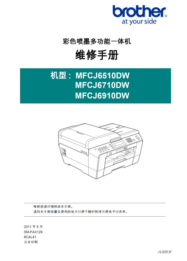 图片[1]-兄弟/彩色喷墨一体机MFC-J6510DW/J6710DW/J6910DW