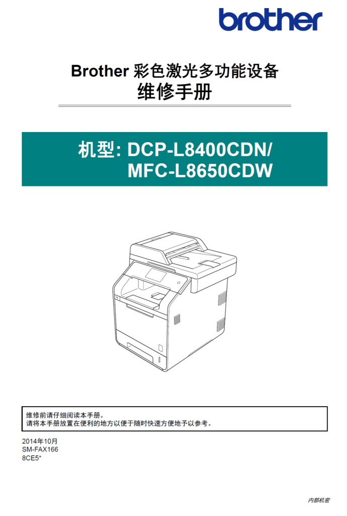 图片[1]-兄弟/彩色激光打印机MFC-L8650CDW/DCP-L8400CDN