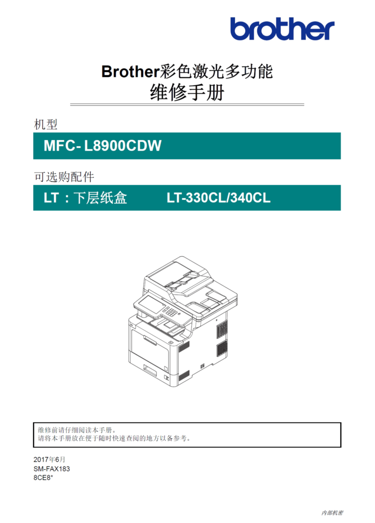 图片[1]-兄弟/彩色激光打印机MFC-L8900CDW