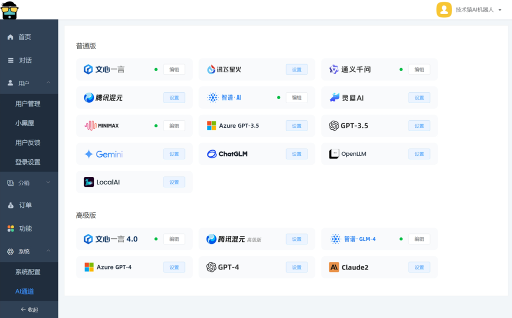 图片[5]-小狐狸Ai系统ChatGPT付费AI创作系统2.7.6独立版 + H5端 + 小程序前端