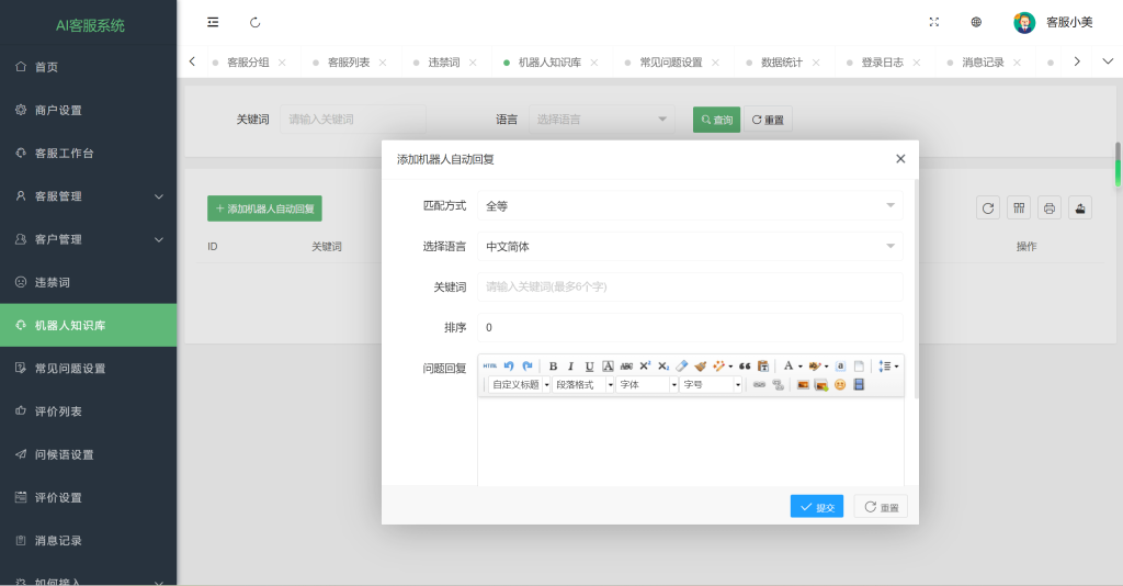 图片[5]-AI智能客服多商户机器人 im即时通讯聊天 翻译多国语言支持20国语言在线AI智能客服PHP源码