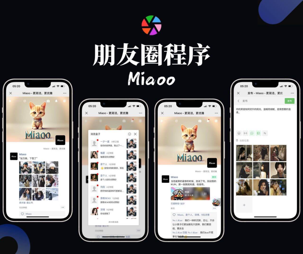 图片[1]-开源版源码Miaoo朋友圈程序 朋友圈实现原理 朋友圈功能开发